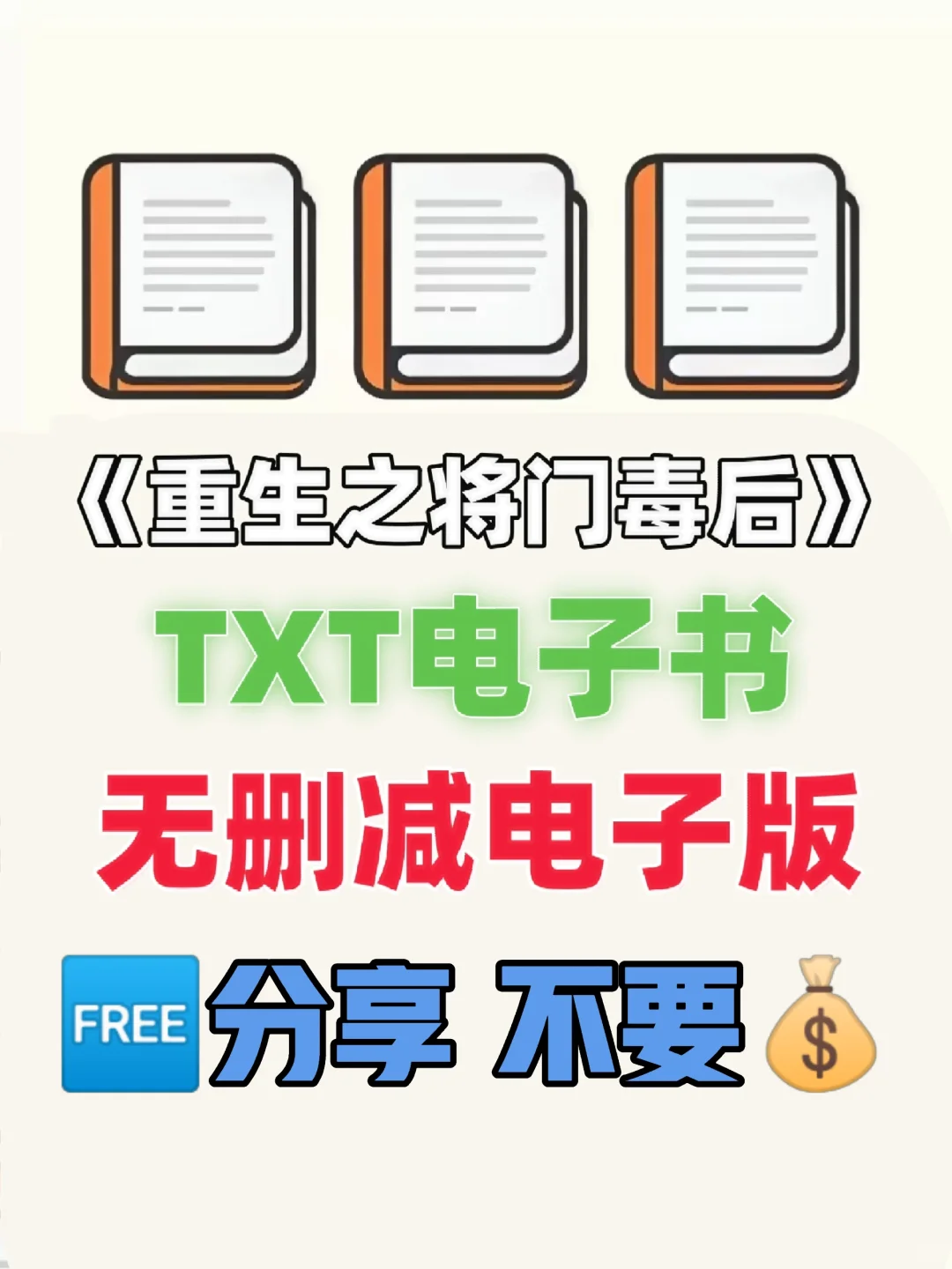 重生之将门毒后TXT电子书无删减电子版
