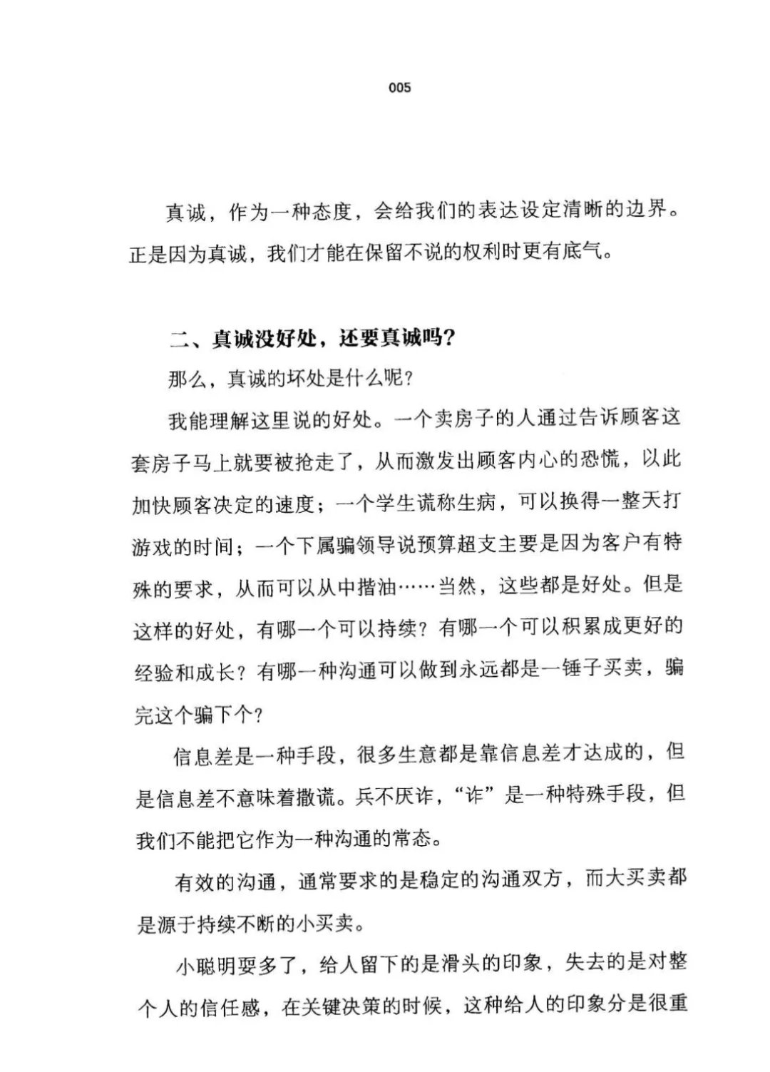 杨天真——课程全集