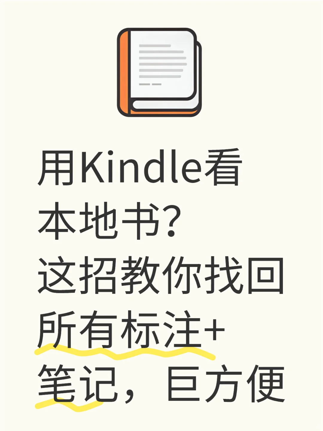 Kindle本地笔记导出