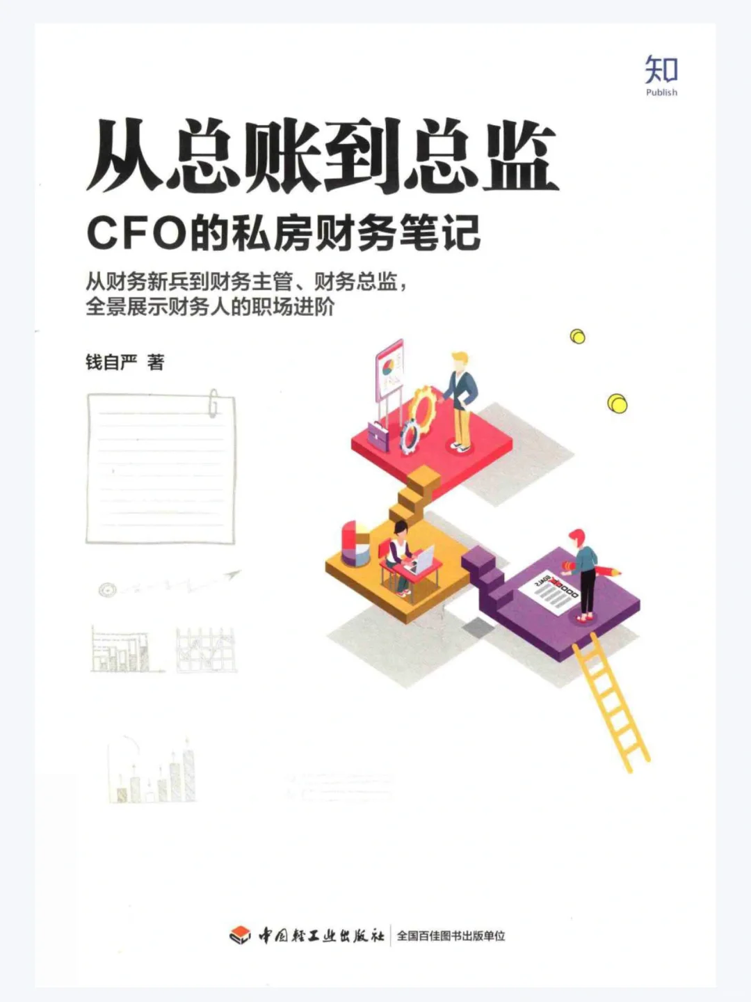 分享6本财务人必读的PDF电子书