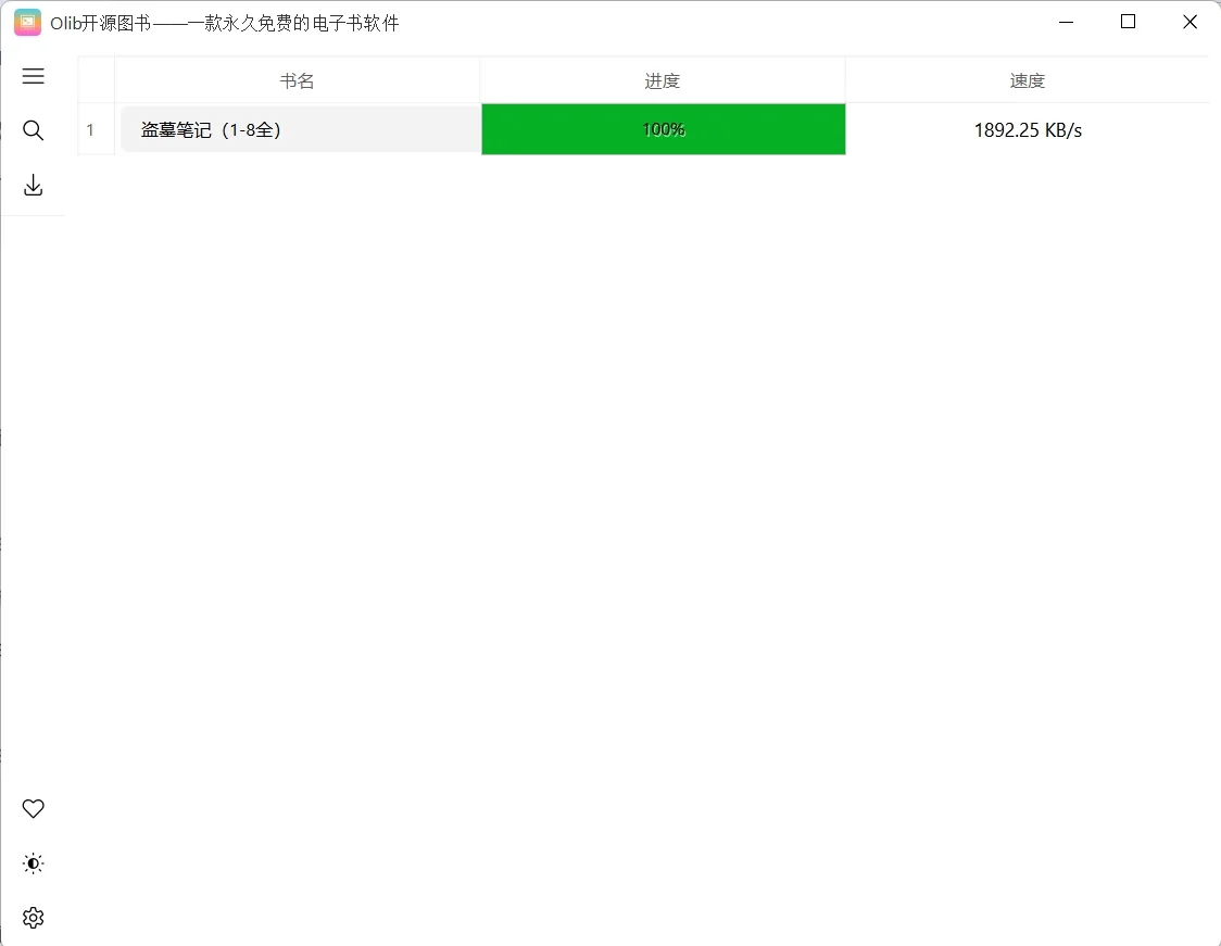 Olib v2.3.0 开源电子书下载工具！FREE！