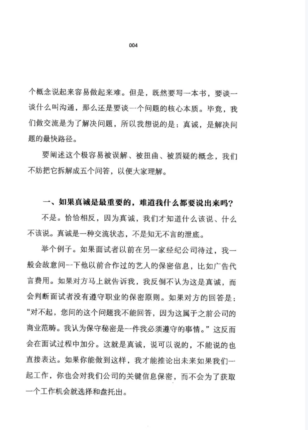 杨天真——课程全集
