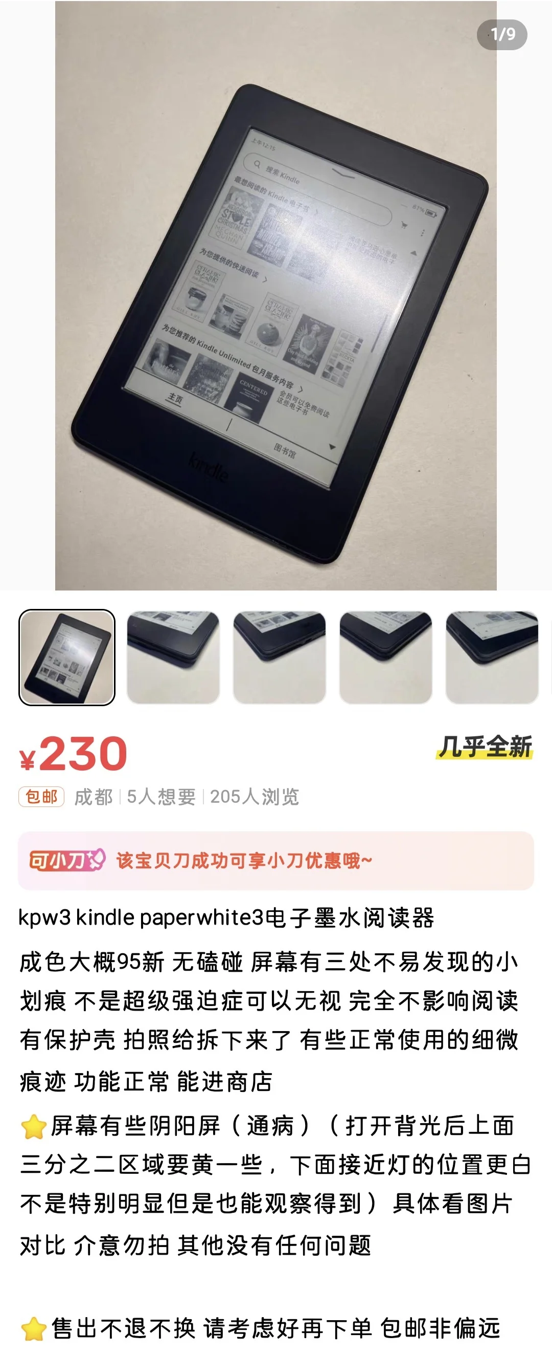 230收了一个kpw3看看有啥问题没
