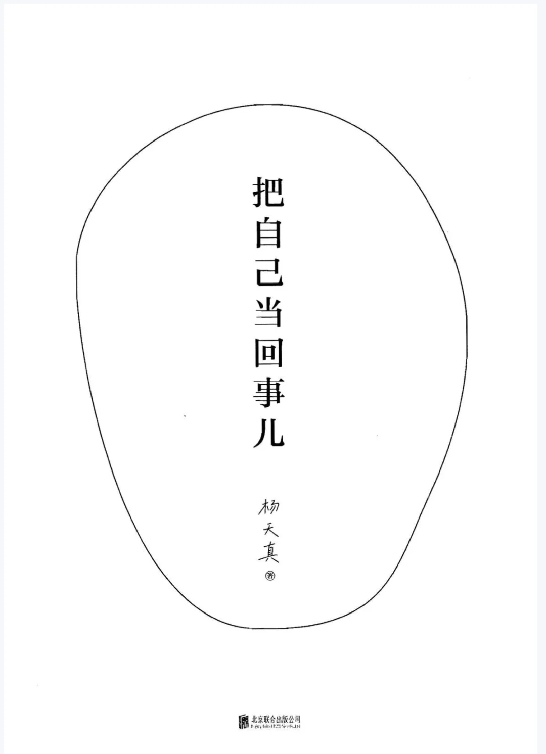 杨天真——课程全集