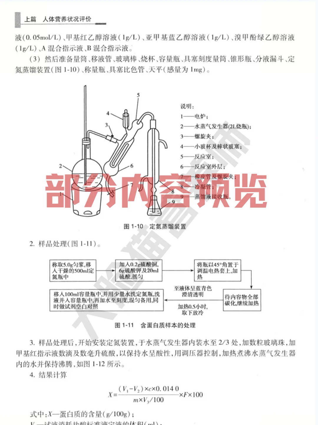 《营养师基本技能与实践》电子书，pdf版本