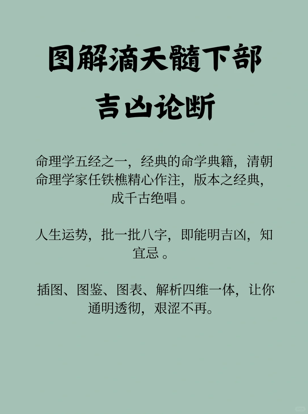 pdf | 图解经典命理学五经！
