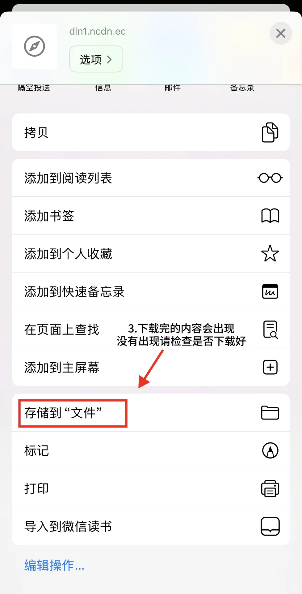 苹果浏览器下载的文件查找方法