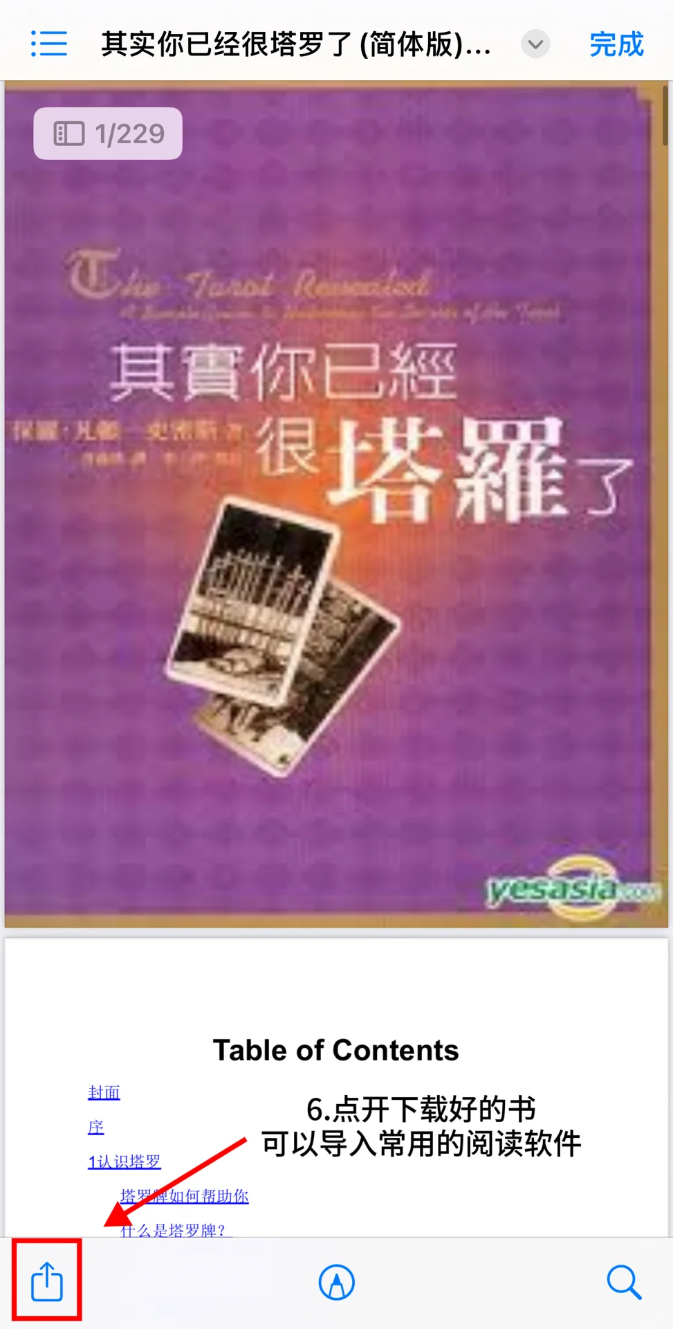 苹果浏览器下载的文件查找方法