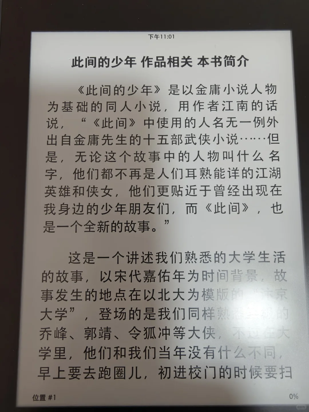慢出kindle kpw4 完美屏