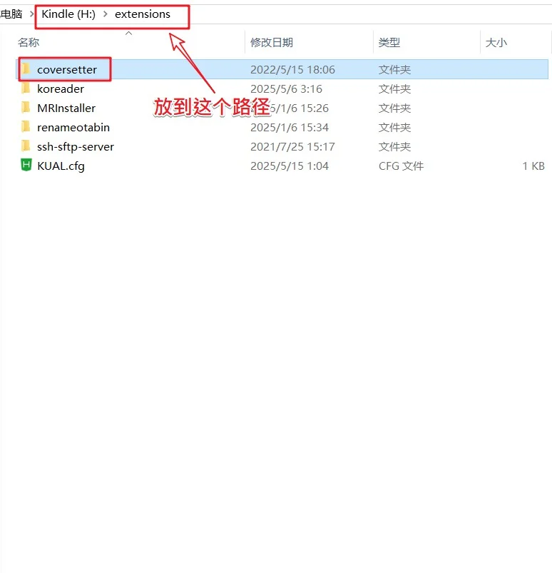 Kindle教程，给KUAL和KOReader设置封面
