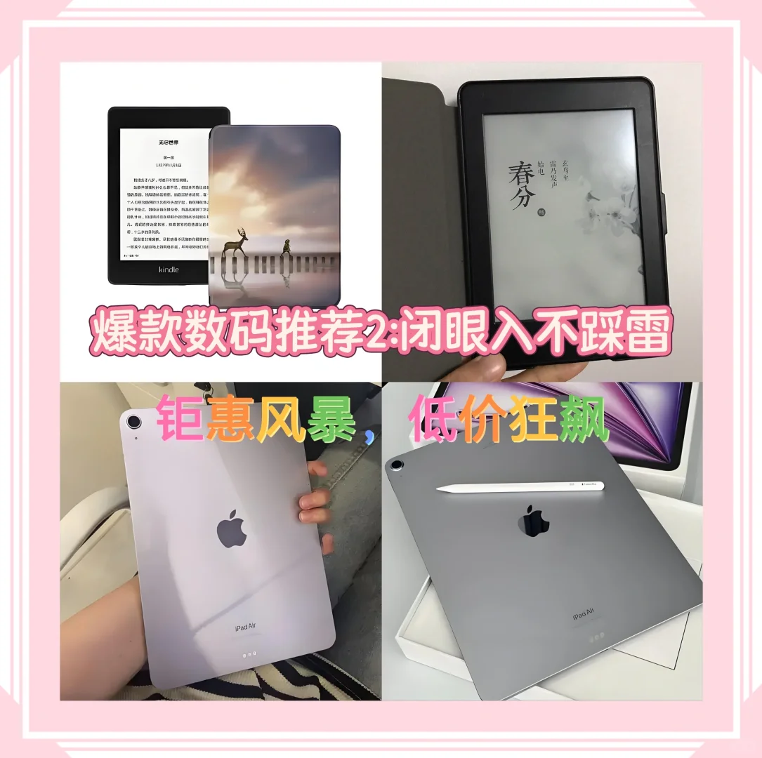 拼多多618超值低价数码好物分享