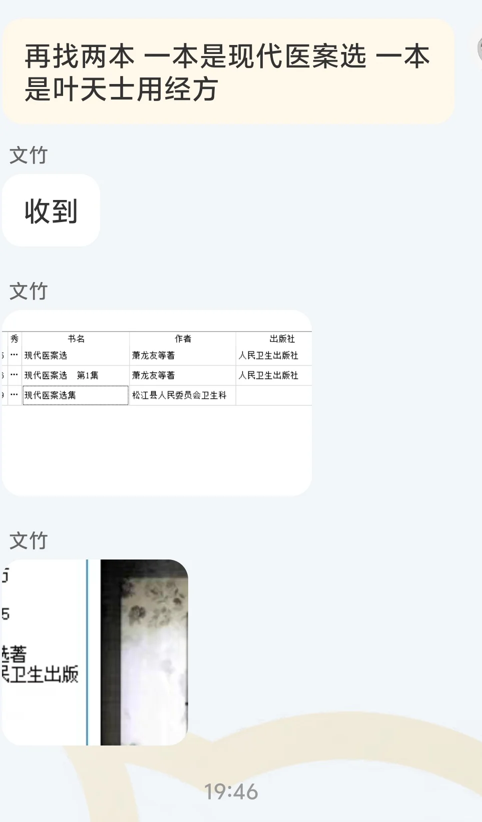 中医生淘书之贼便宜电子版