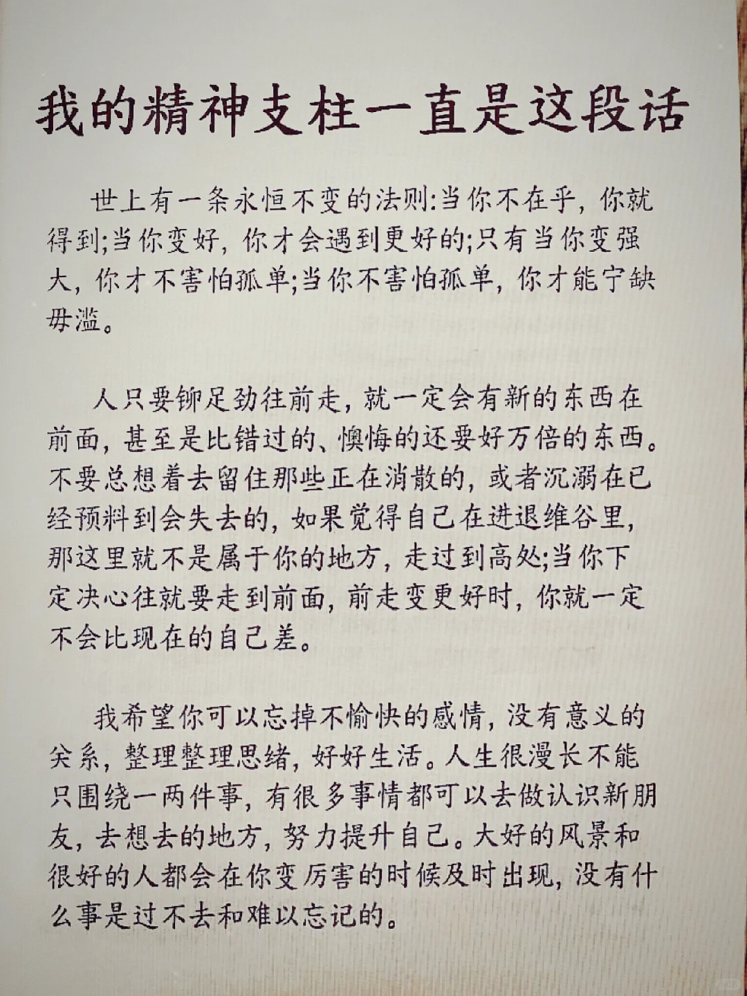 突然被这段话治愈了，看完整个人都清醒了！