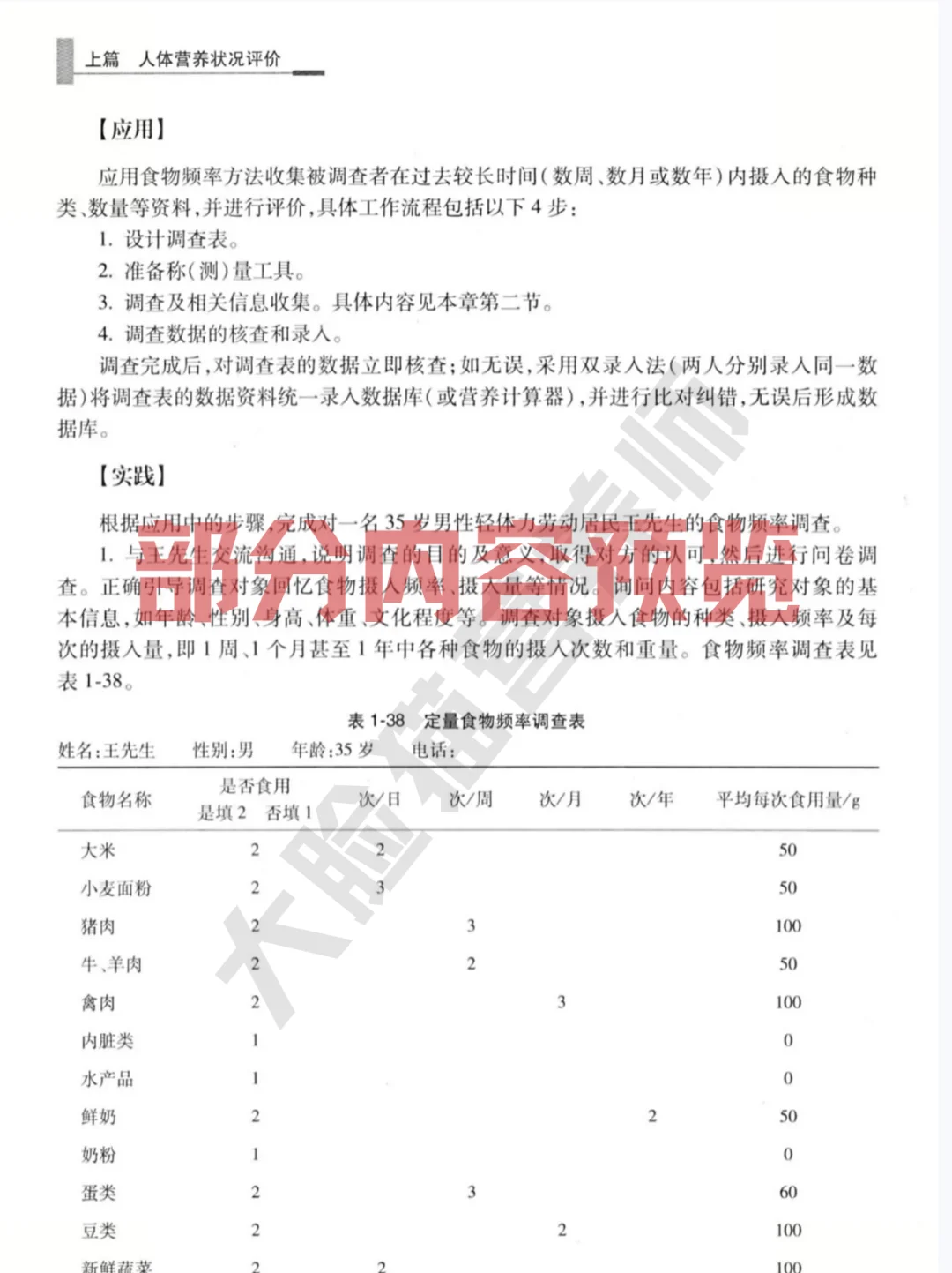 《营养师基本技能与实践》电子书，pdf版本