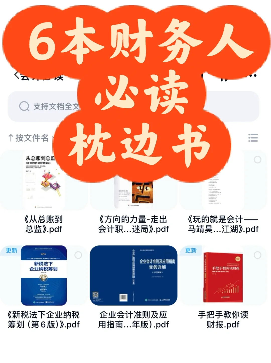 分享6本财务人必读的PDF电子书