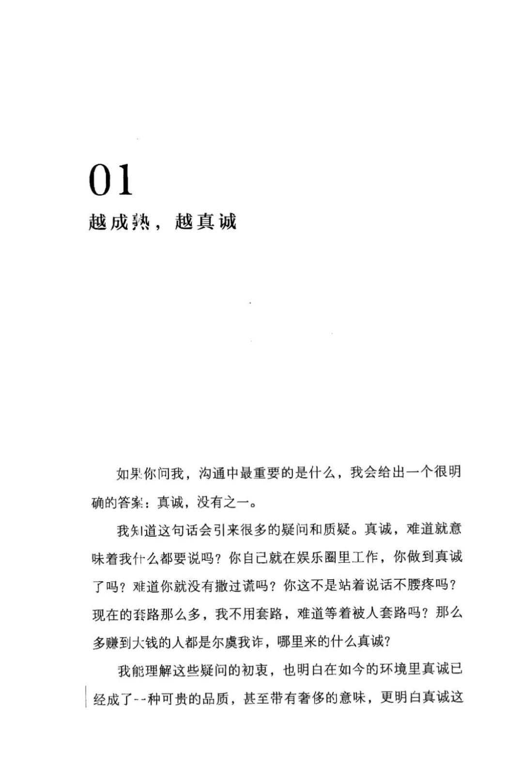 杨天真——课程全集