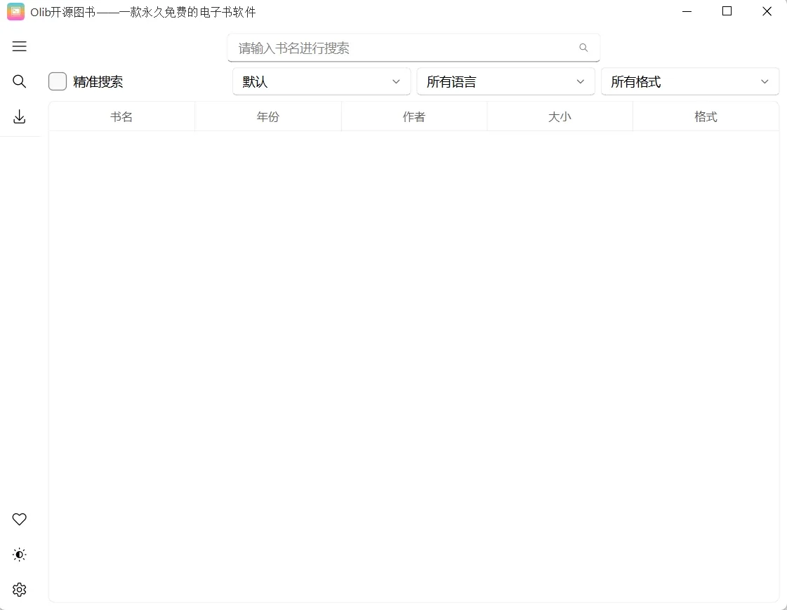 Olib v2.3.0 开源电子书下载工具！FREE！