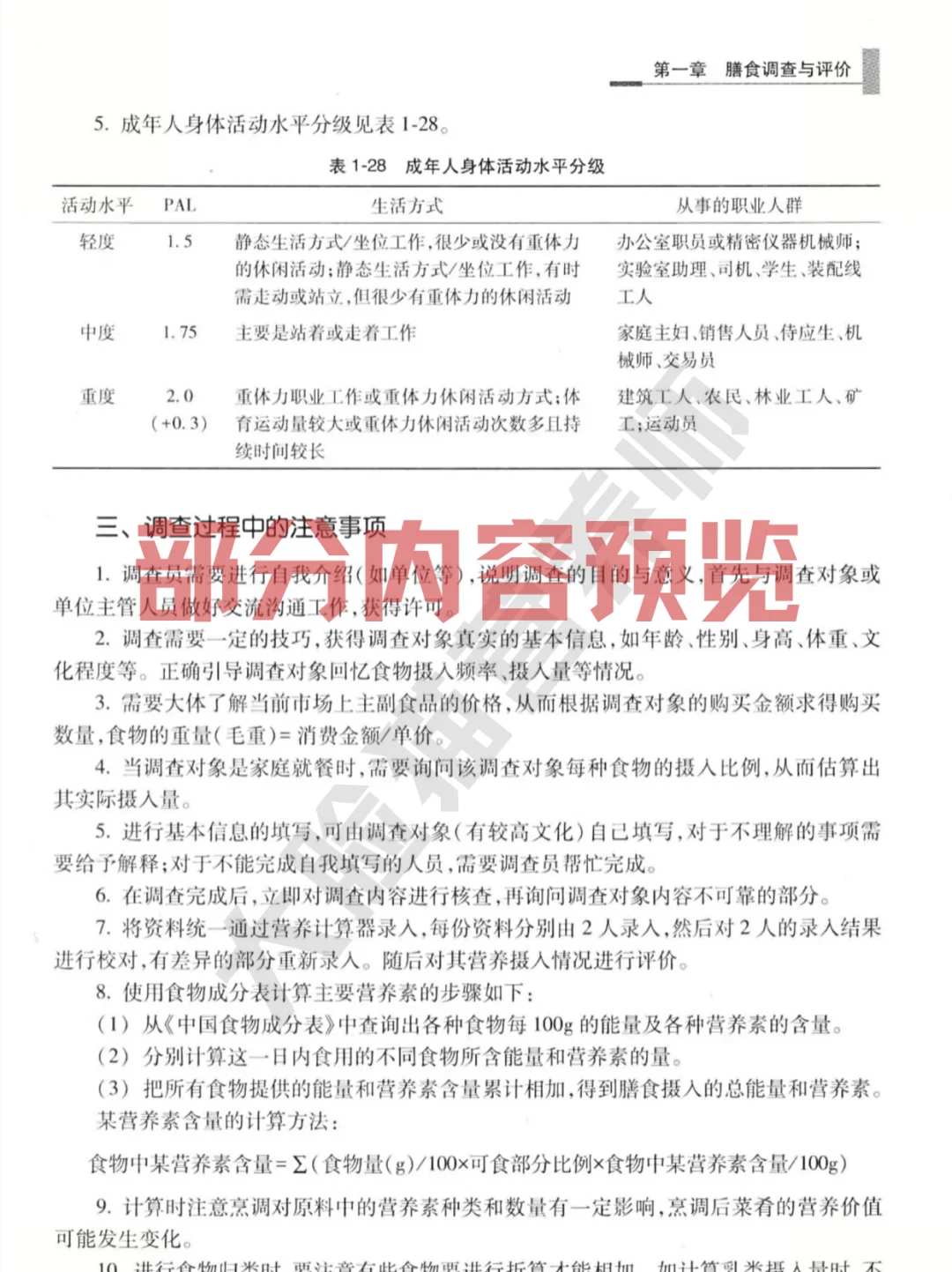 《营养师基本技能与实践》电子书，pdf版本