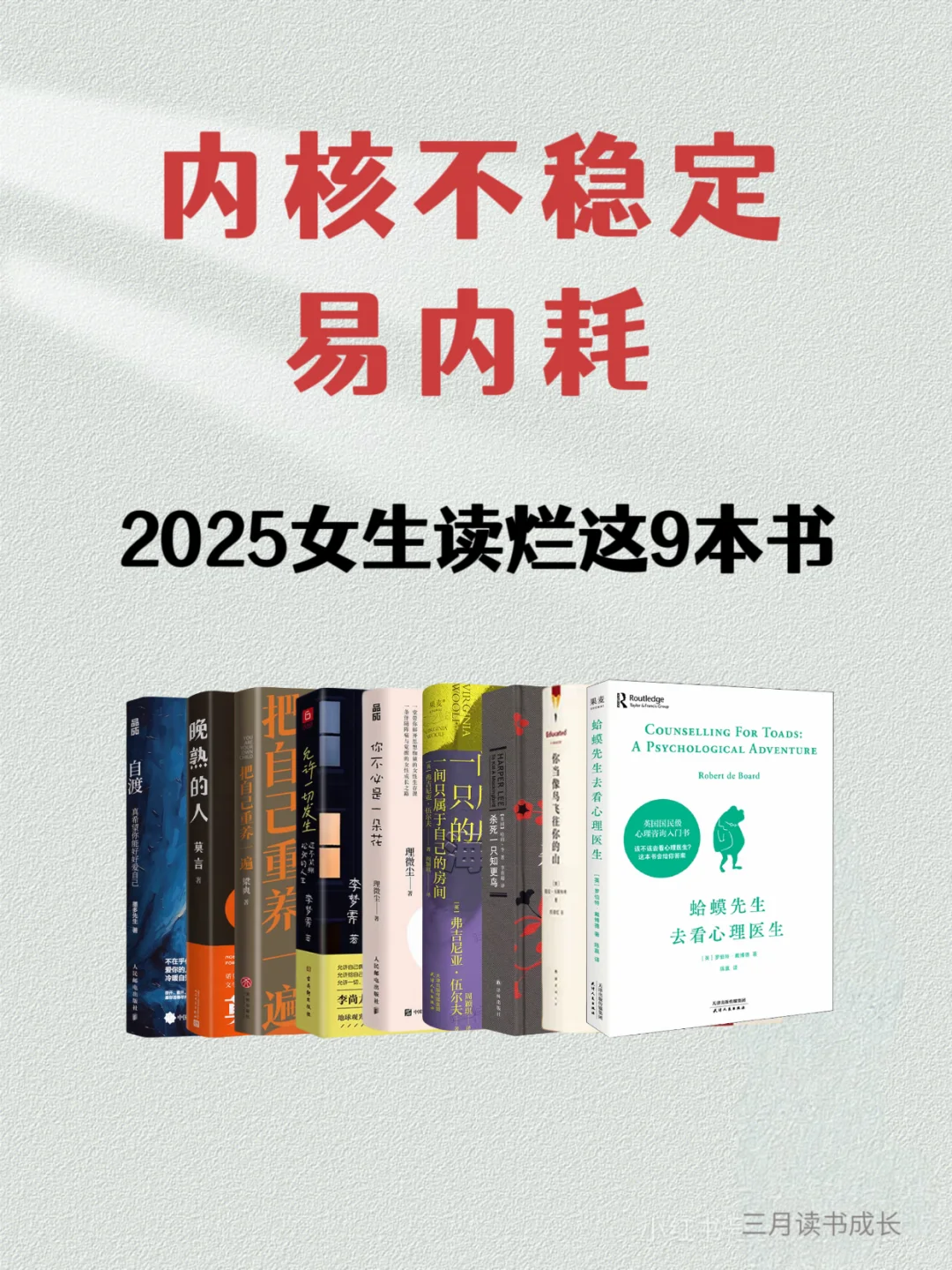 内耗自救！2025 年必读的 9 本书✨