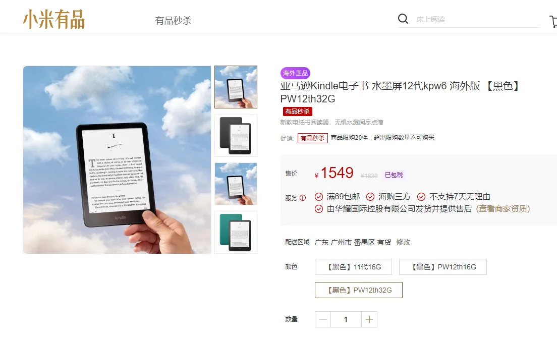 小米有品618kindle活动价格大更新低至899！