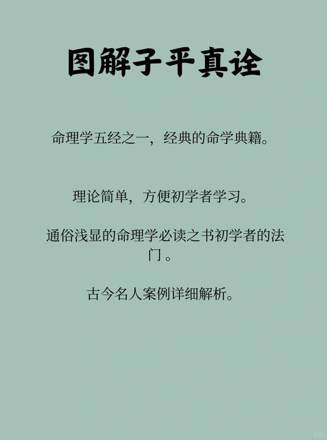 pdf | 图解经典命理学五经！