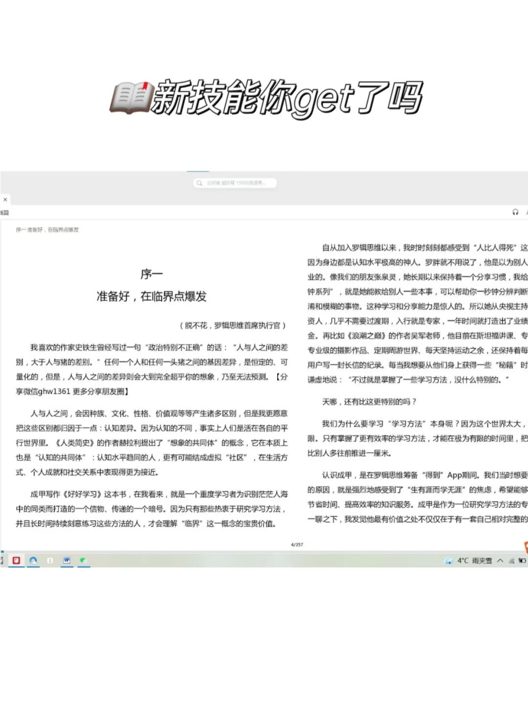 📖㊙️阅读链➕jd读书，带你实现电子自由