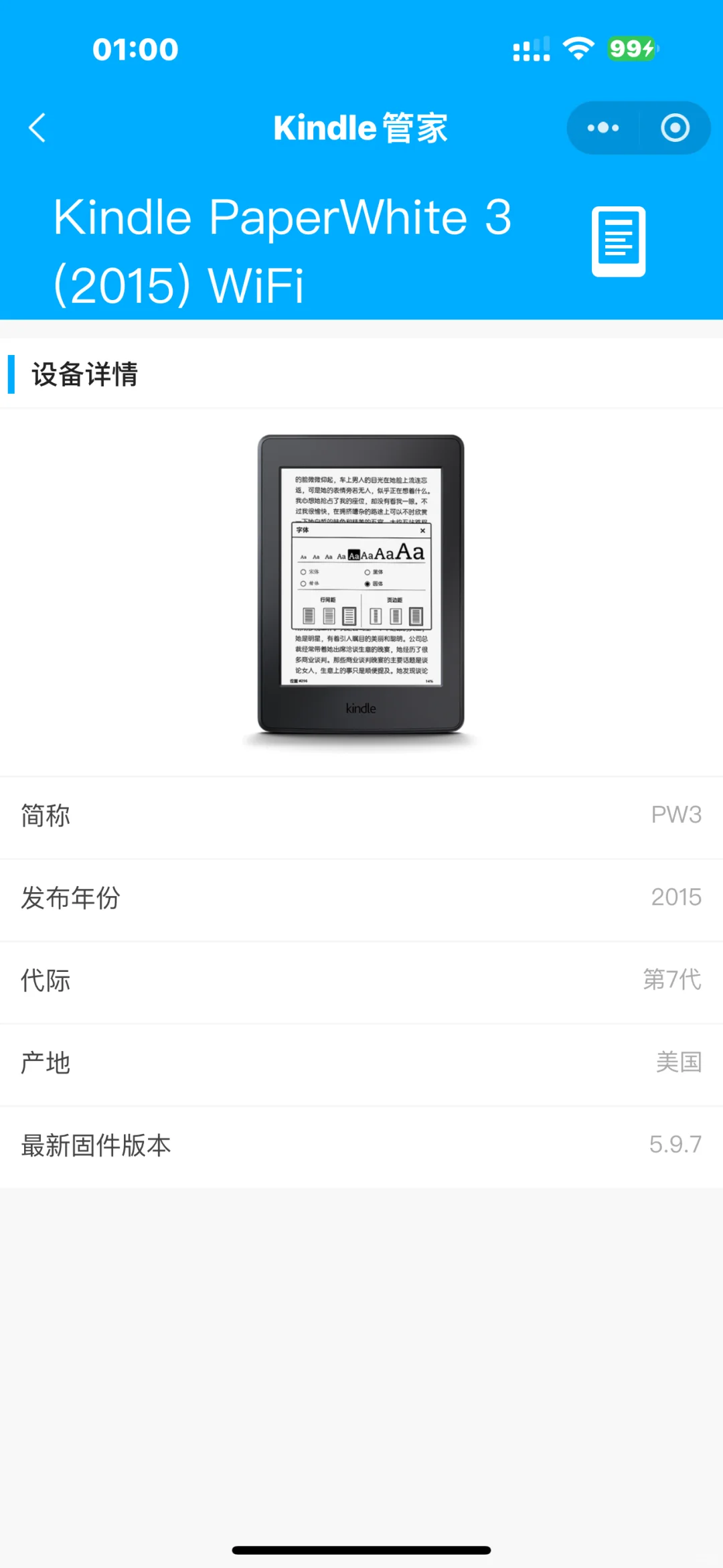 （已出）➗Kindle PW 第七代电子阅读器