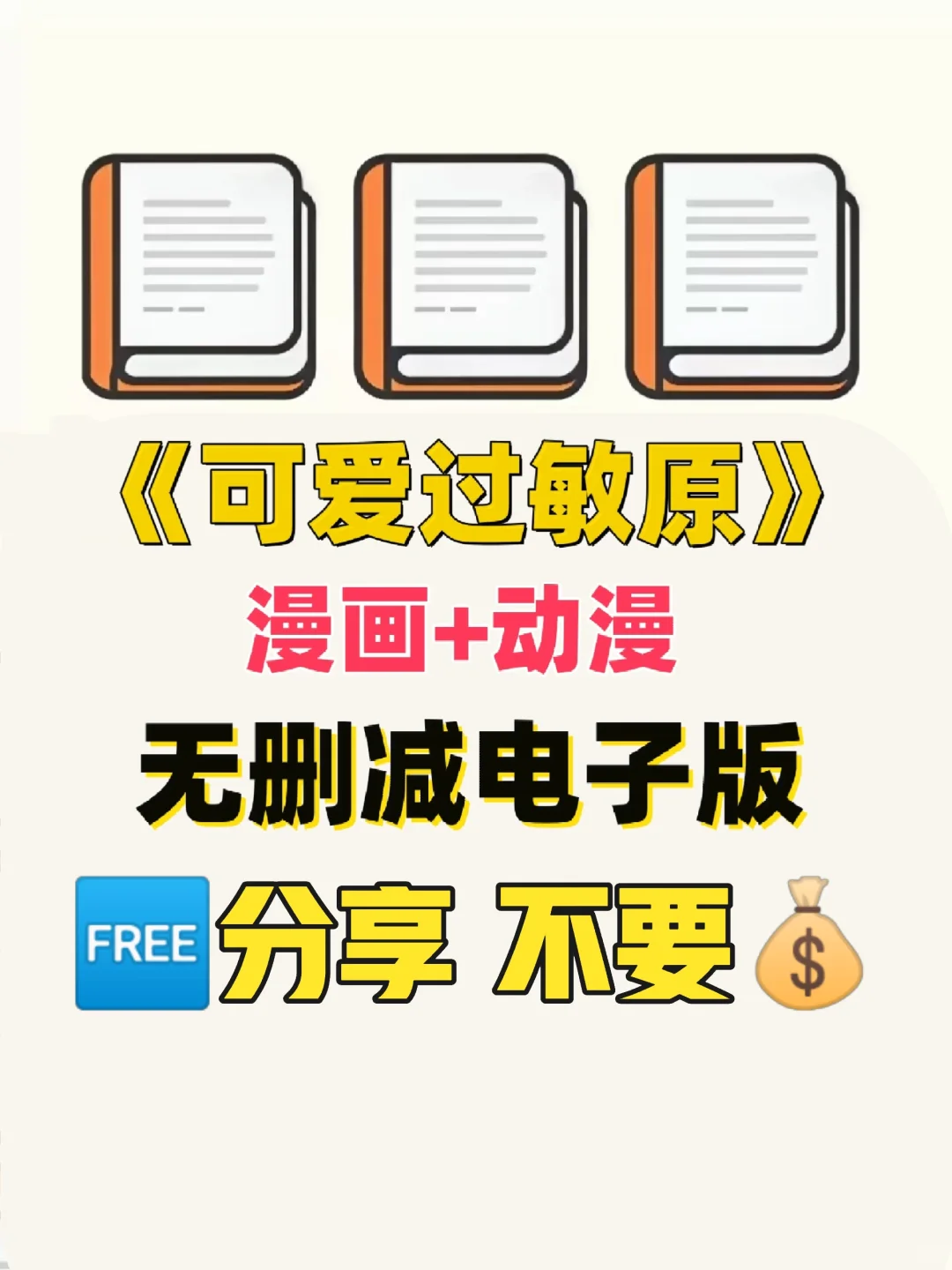 可爱过敏源原著TXT电子书无删减整理好了