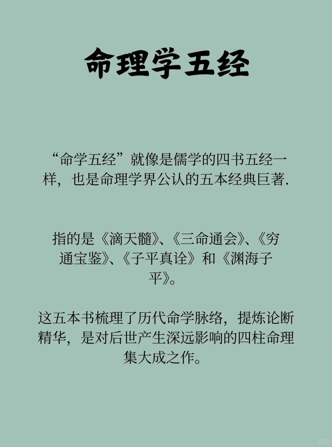 pdf | 图解经典命理学五经！