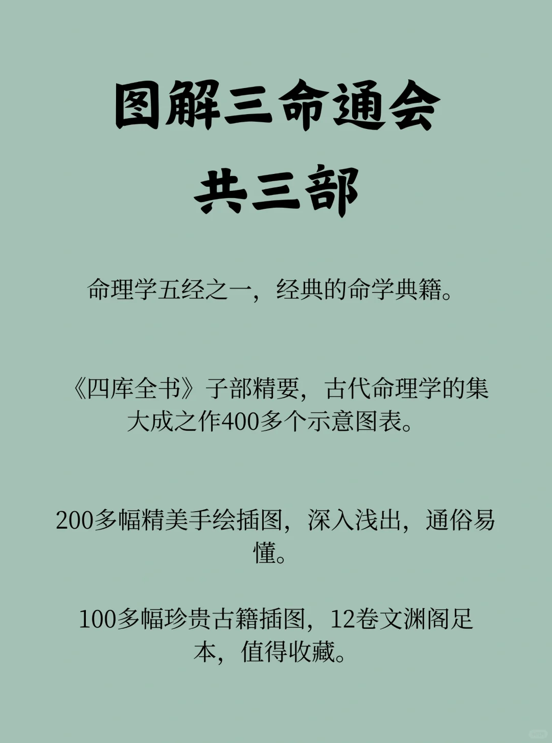 pdf | 图解经典命理学五经！