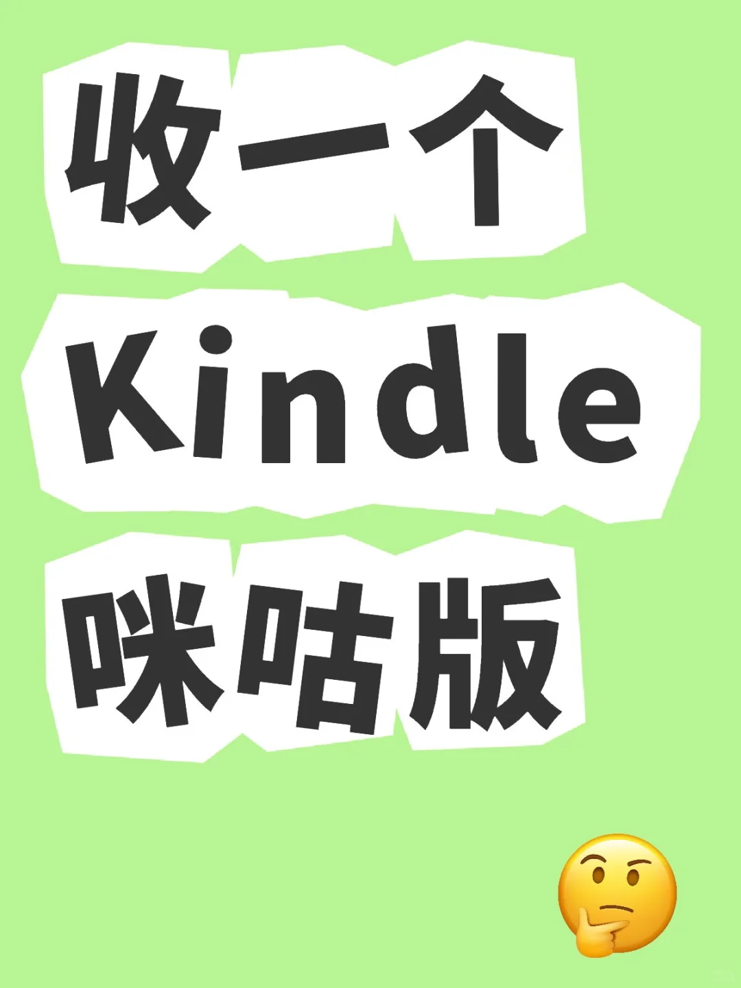 只看txt 能选kindle吗