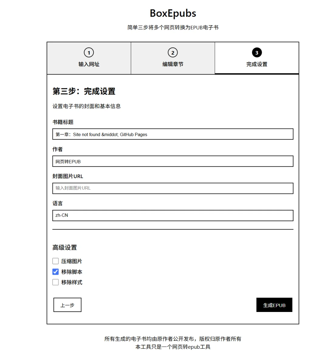BoxEpubs 免费在线网页转 epub 电子书