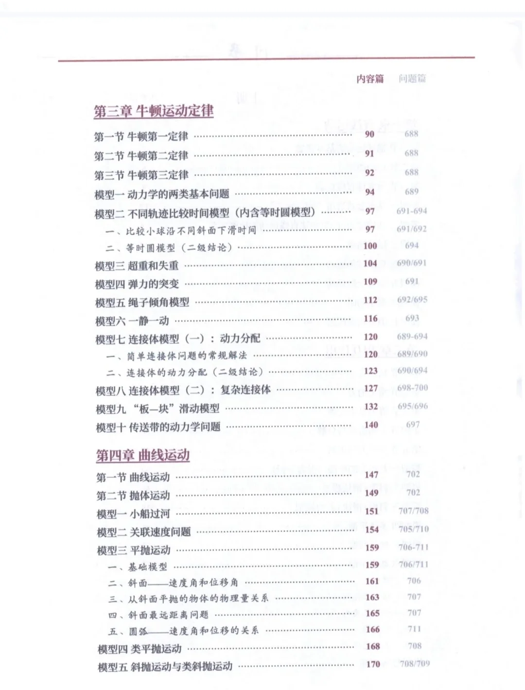 【PDF版】物理体系重构问题篇讲义下电子书