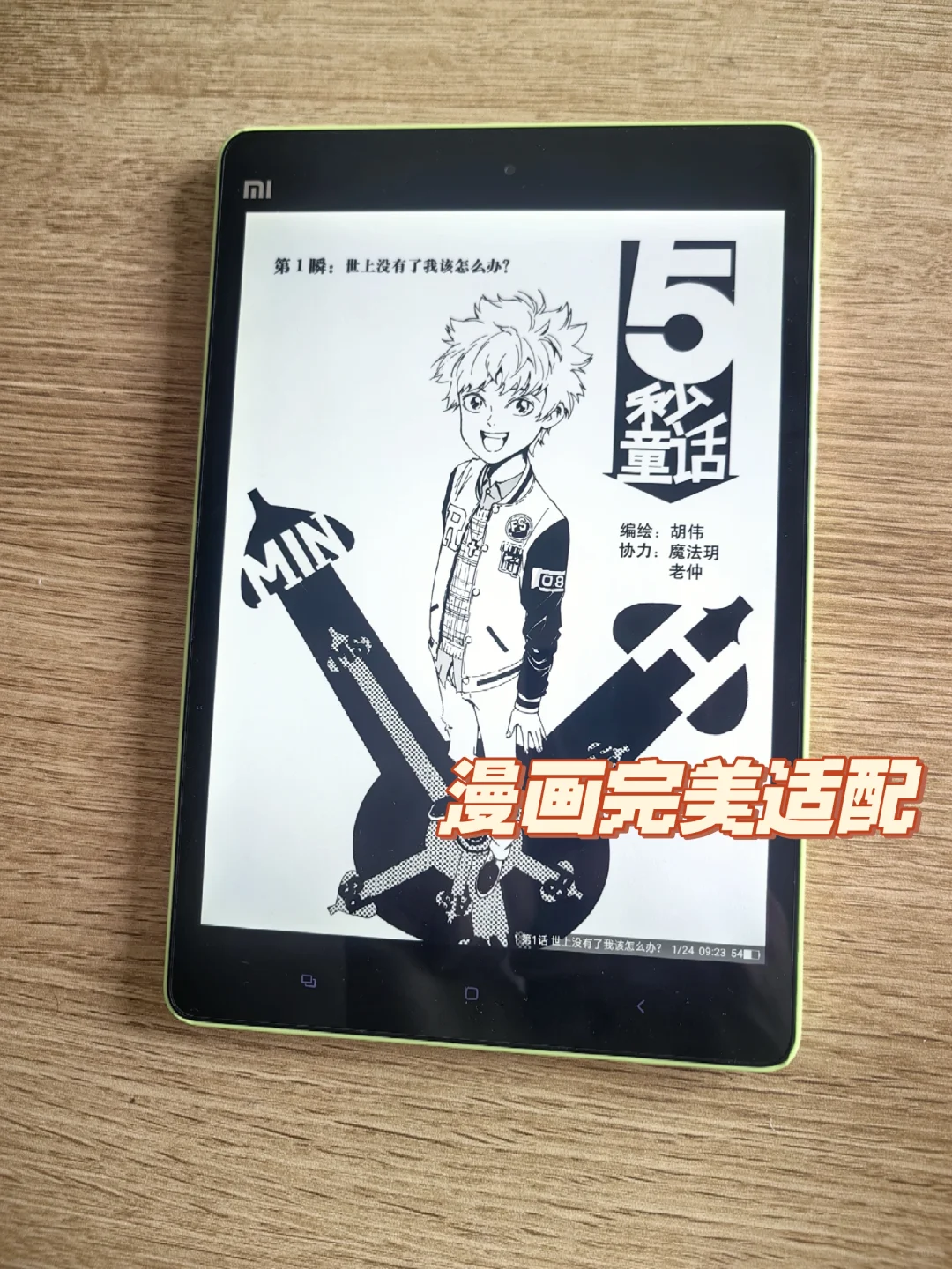 电子垃圾还是赛博糖果？小米平板平替Kindle
