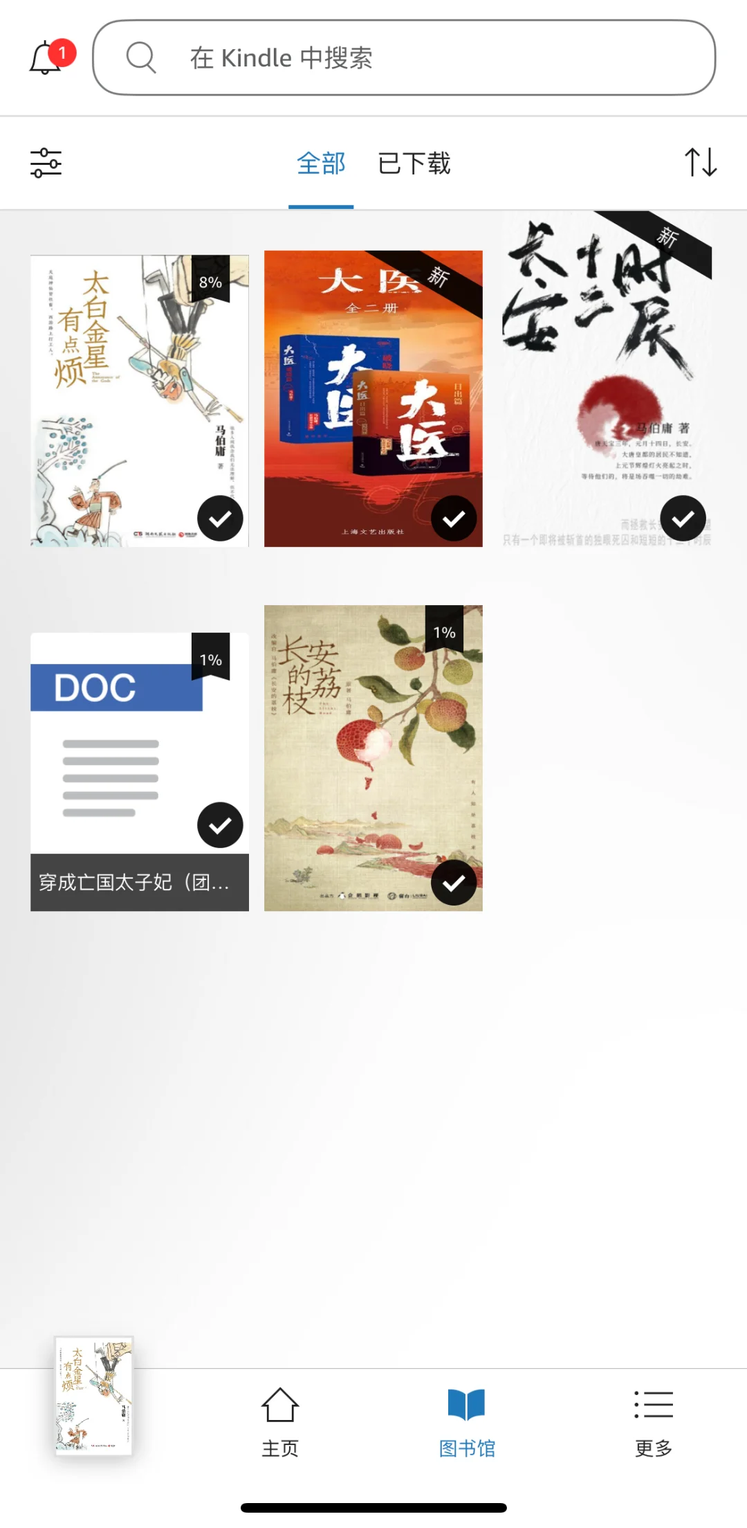 Kindle传书终于整好了👍🏻