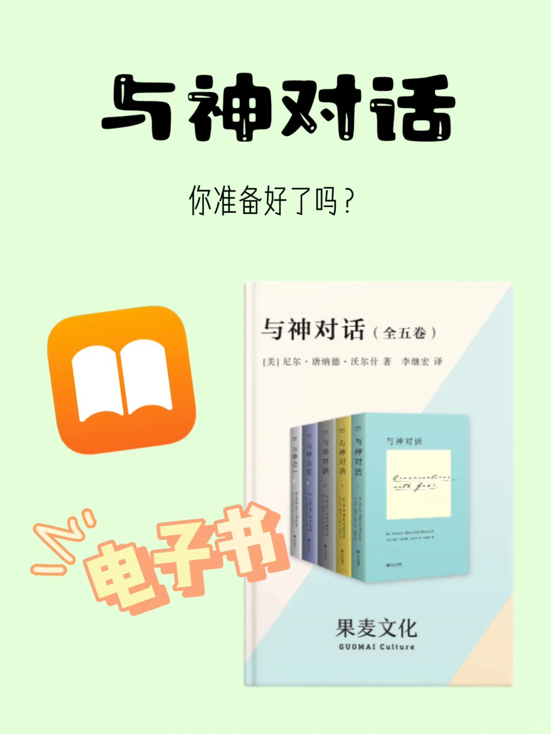 与神对话，附上电子书⬇️✨