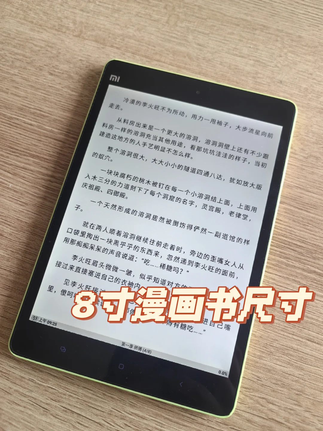 电子垃圾还是赛博糖果？小米平板平替Kindle