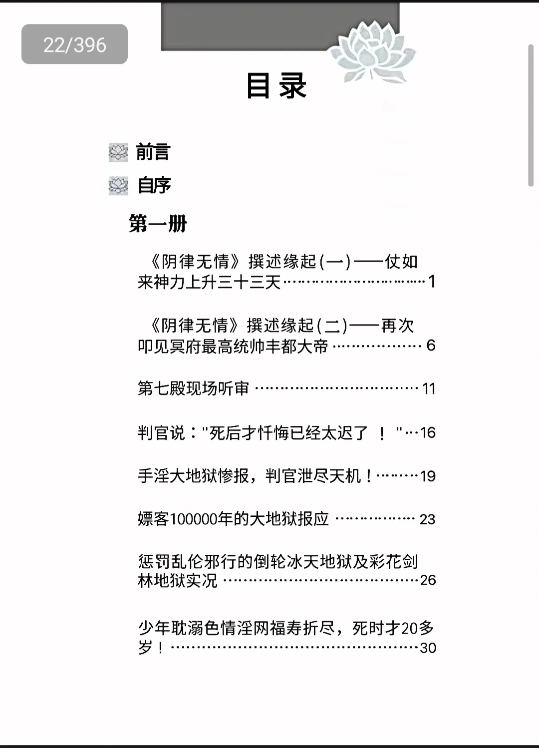 阴律无情–上册