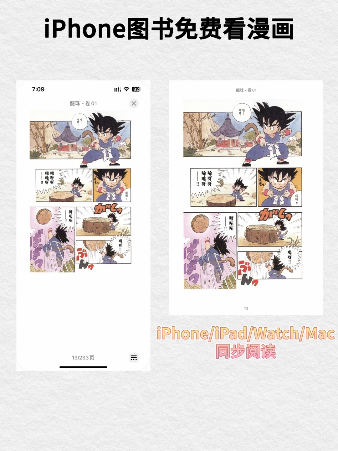 真香‼️iPhone图书app 带你实现漫画自由🔥