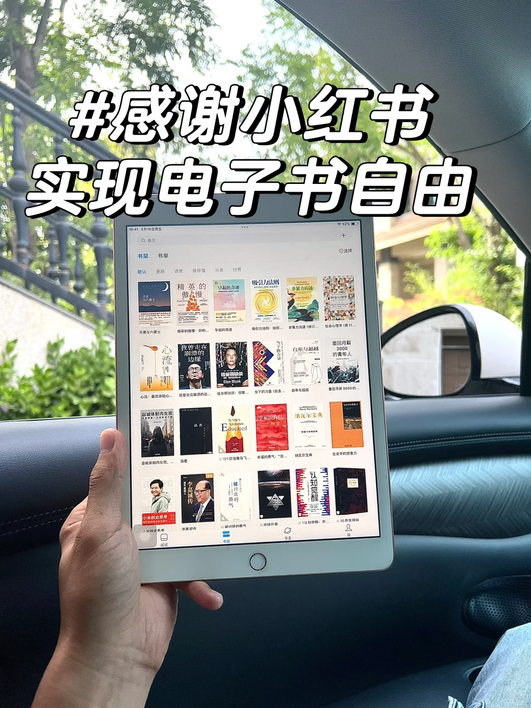 感谢小红书，终于实现电子书自由！