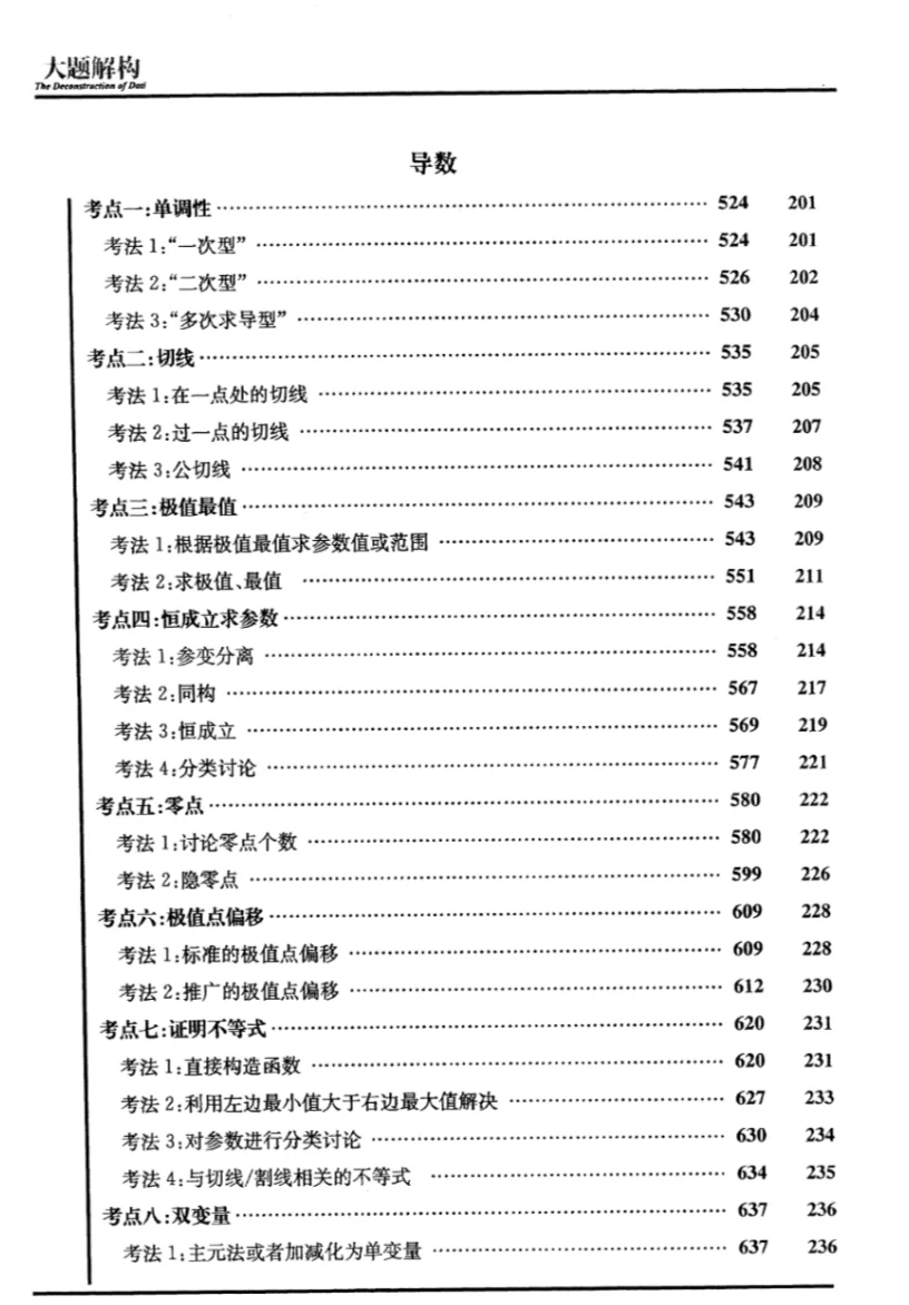 【PDF版】数学大题解构课讲义电子书