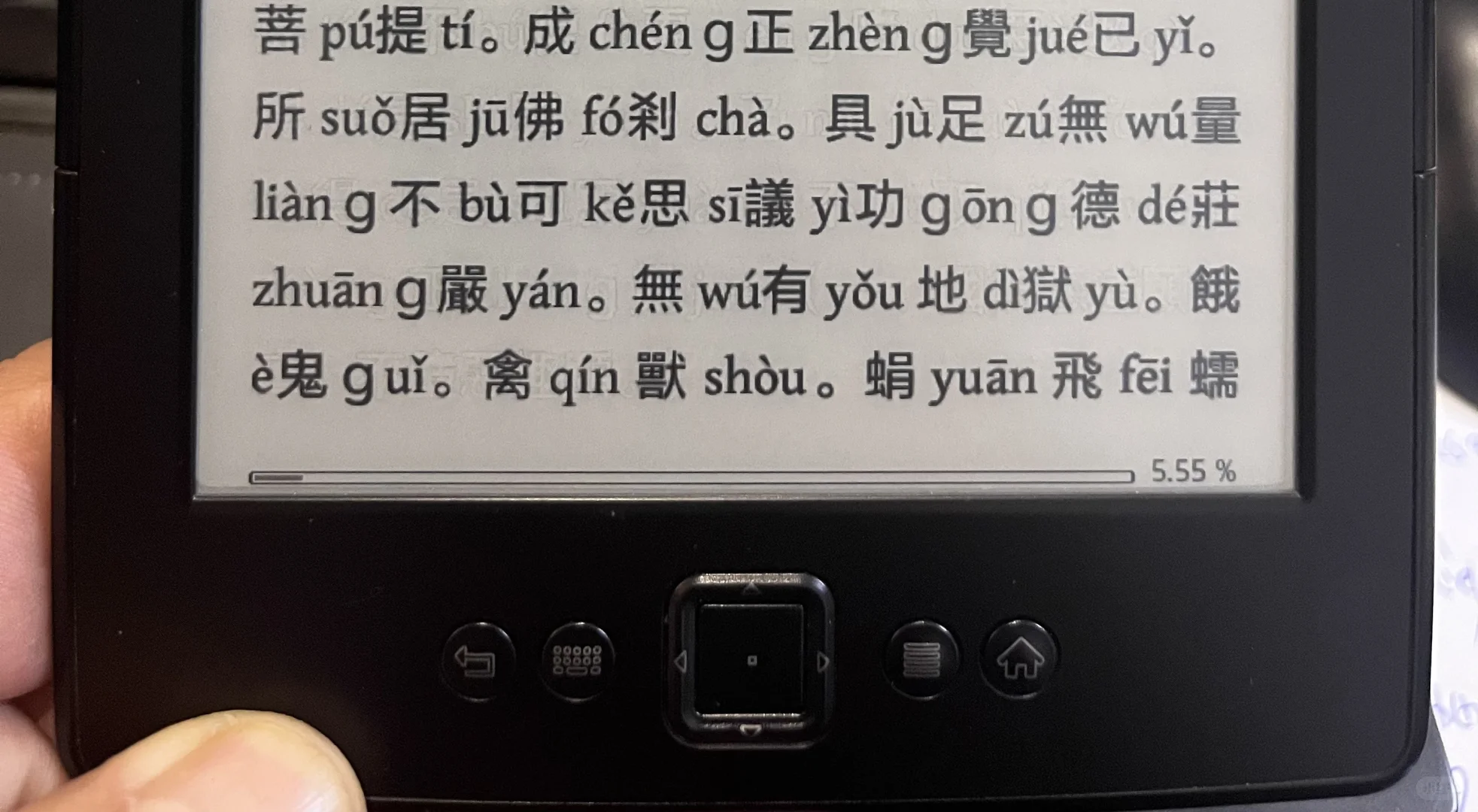 Kindle显示拼音为啥和汉字在一行上