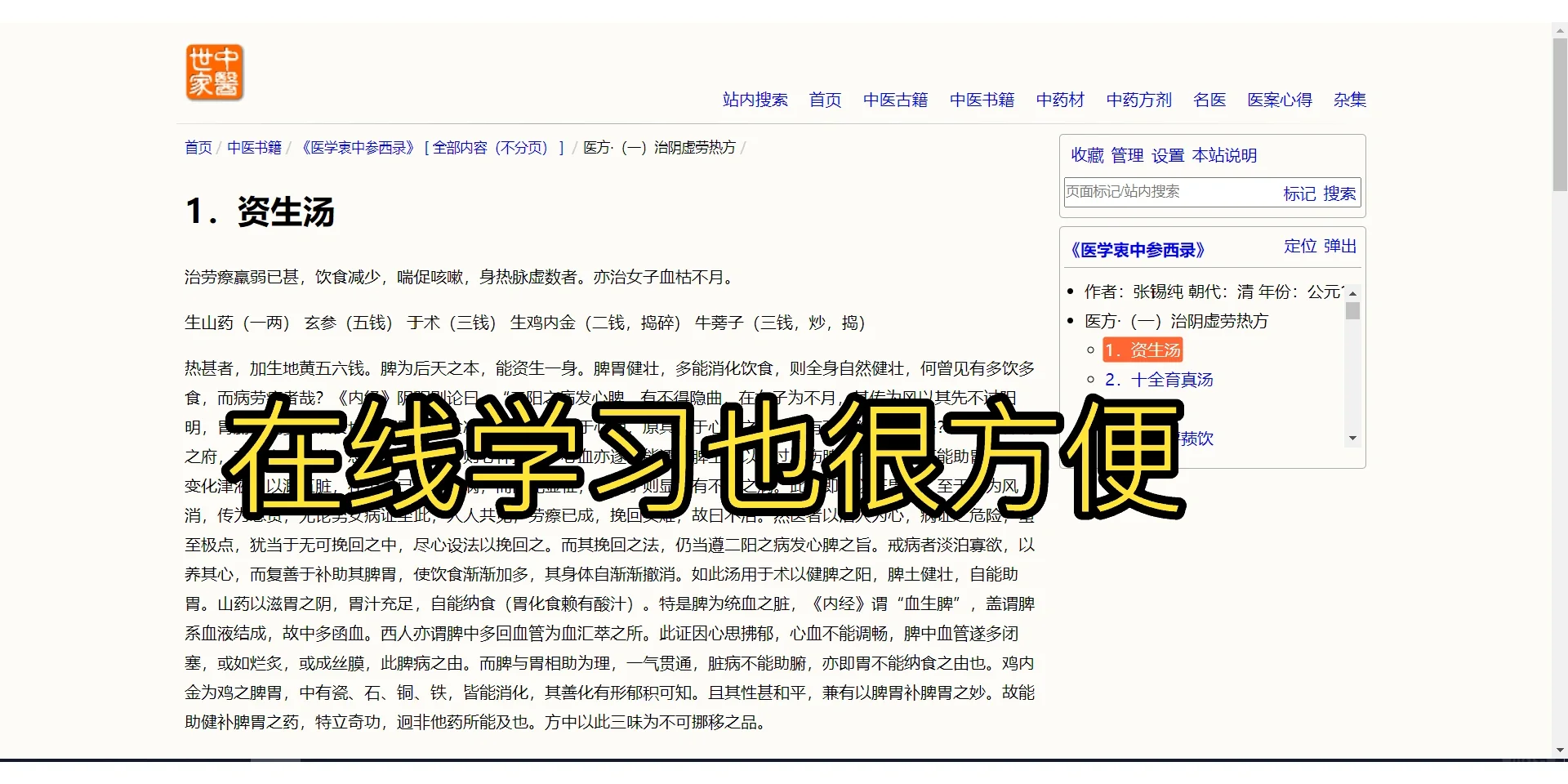 学习中医买书太费钱？教你如何免费打包下载