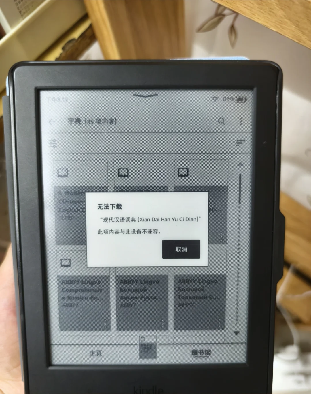 kindle下不了字典是怎么回事？