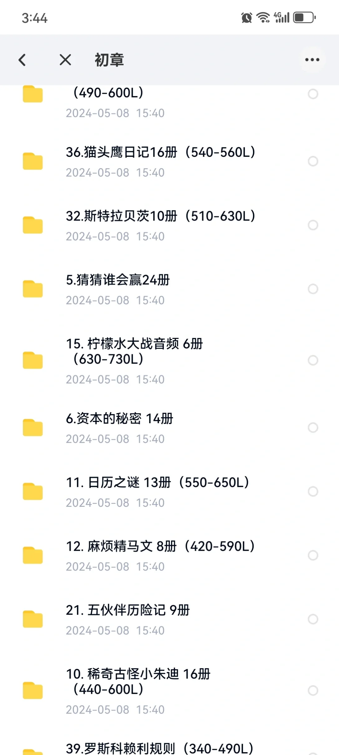 搞定这些初章书，自主阅读起飞