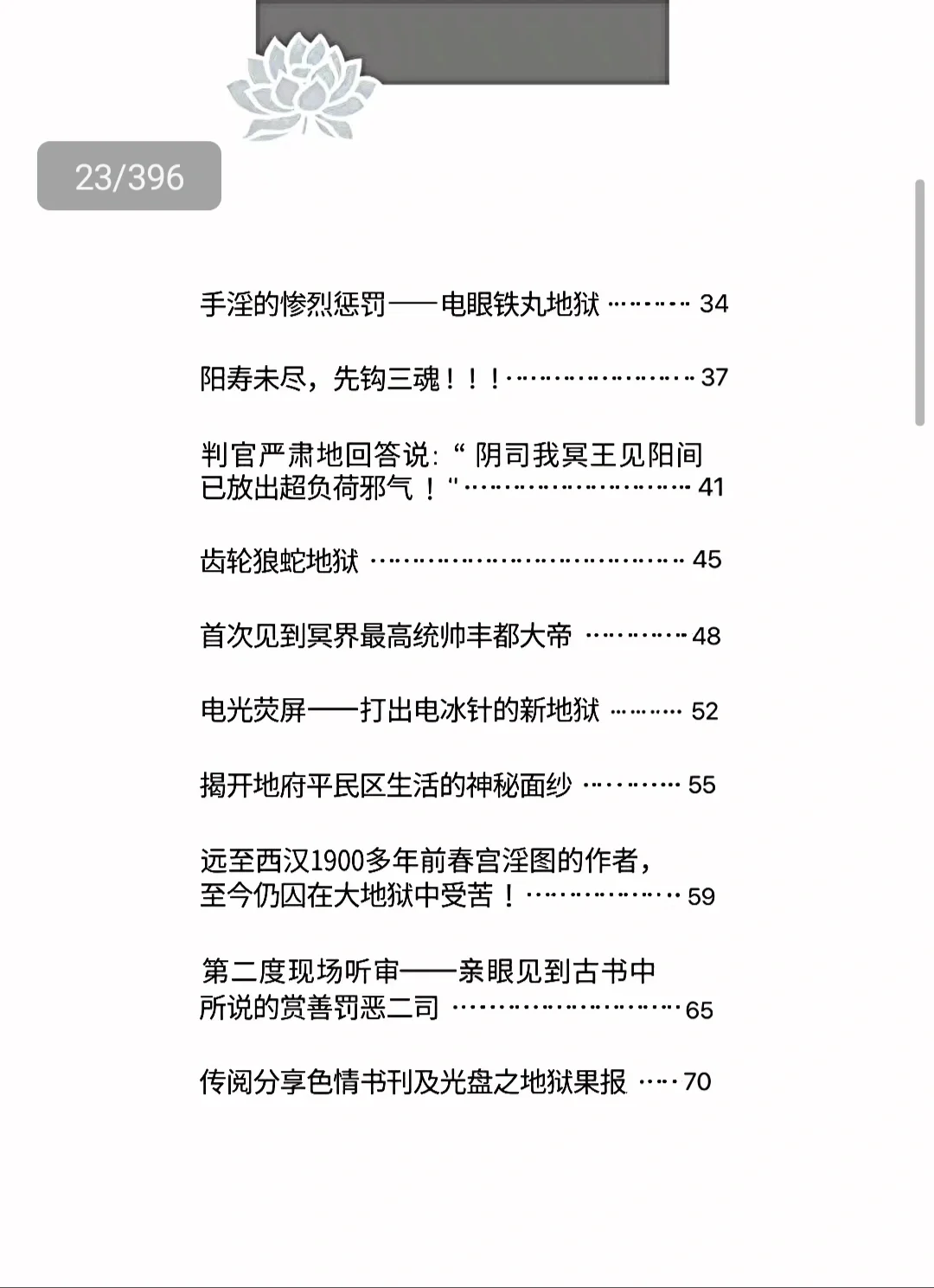阴律无情–上册