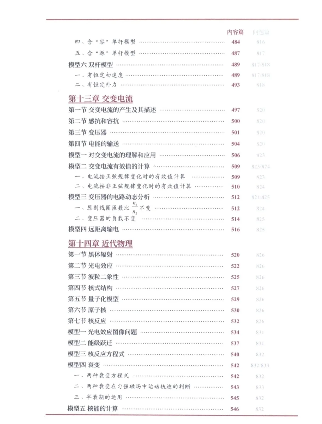【PDF版】物理体系重构问题篇讲义下电子书