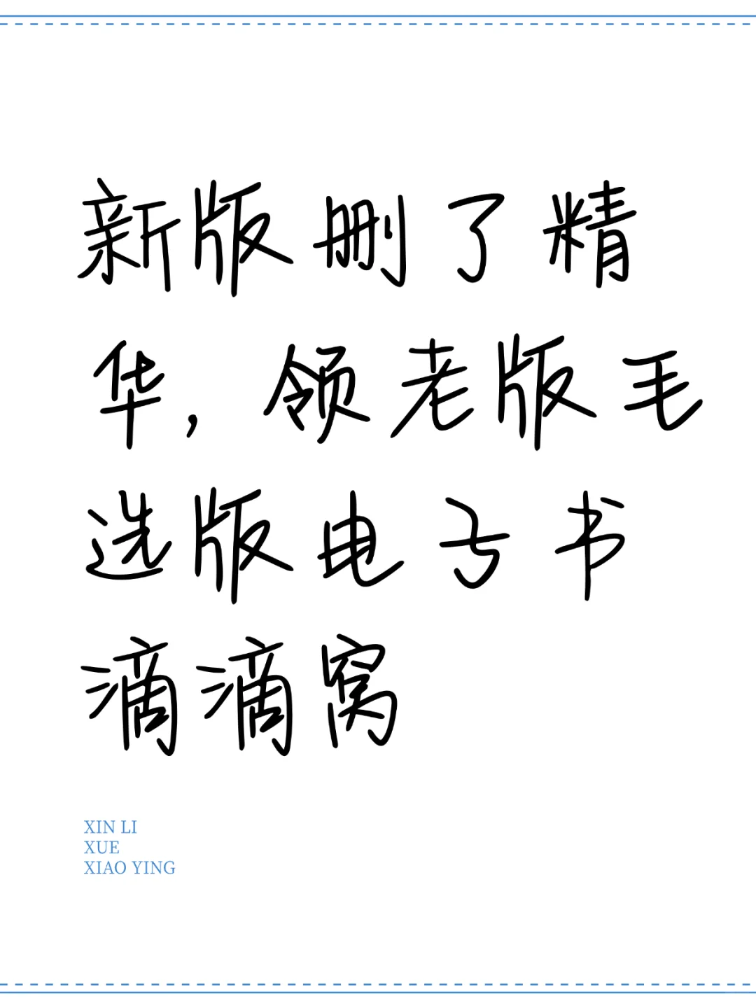 ✨爆火《毛选》电子书，这波收藏直接封神！