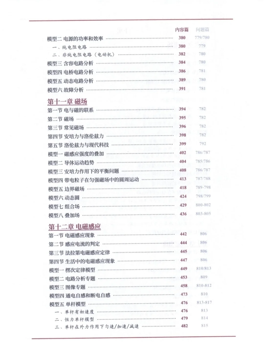 【PDF版】物理体系重构问题篇讲义下电子书