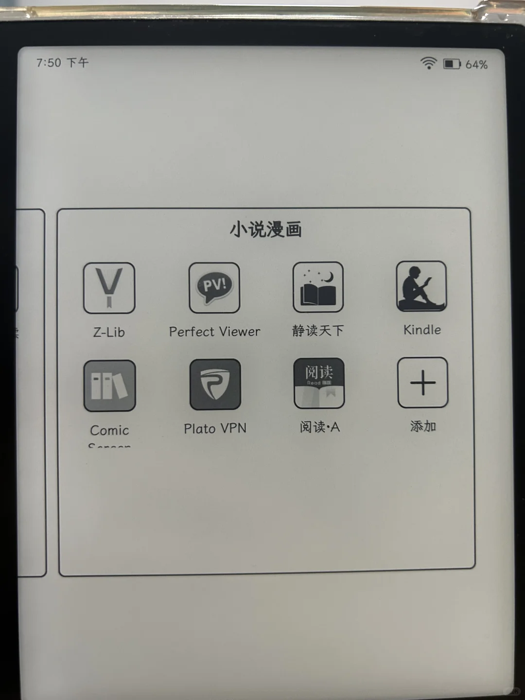 个人常用的墨水屏软件